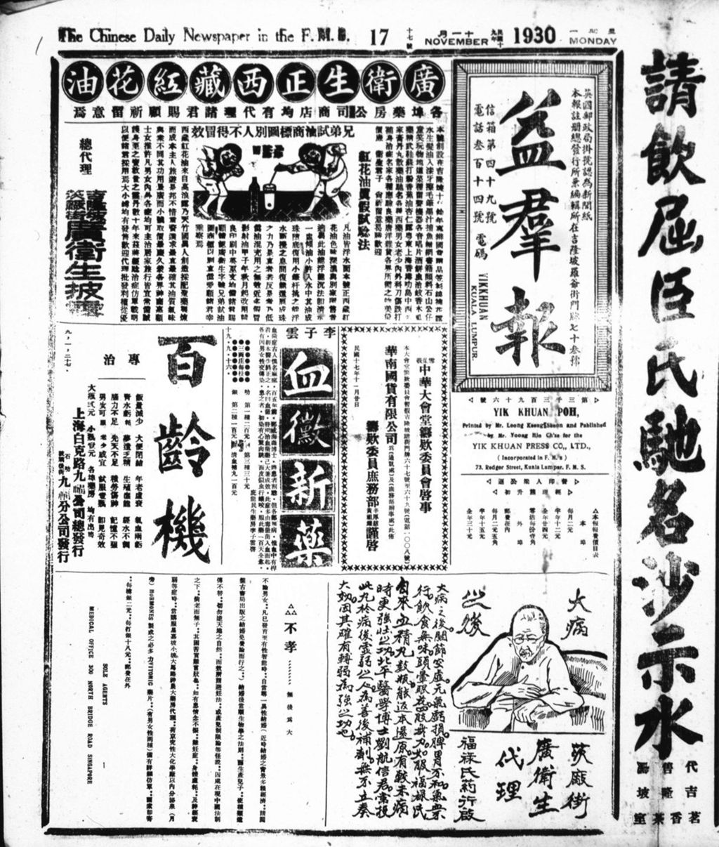 Miniature of 益群报 1930年11月17日