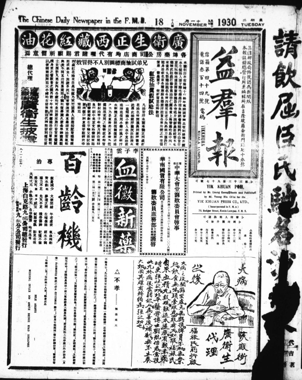 Miniature of 益群报 1930年11月18日