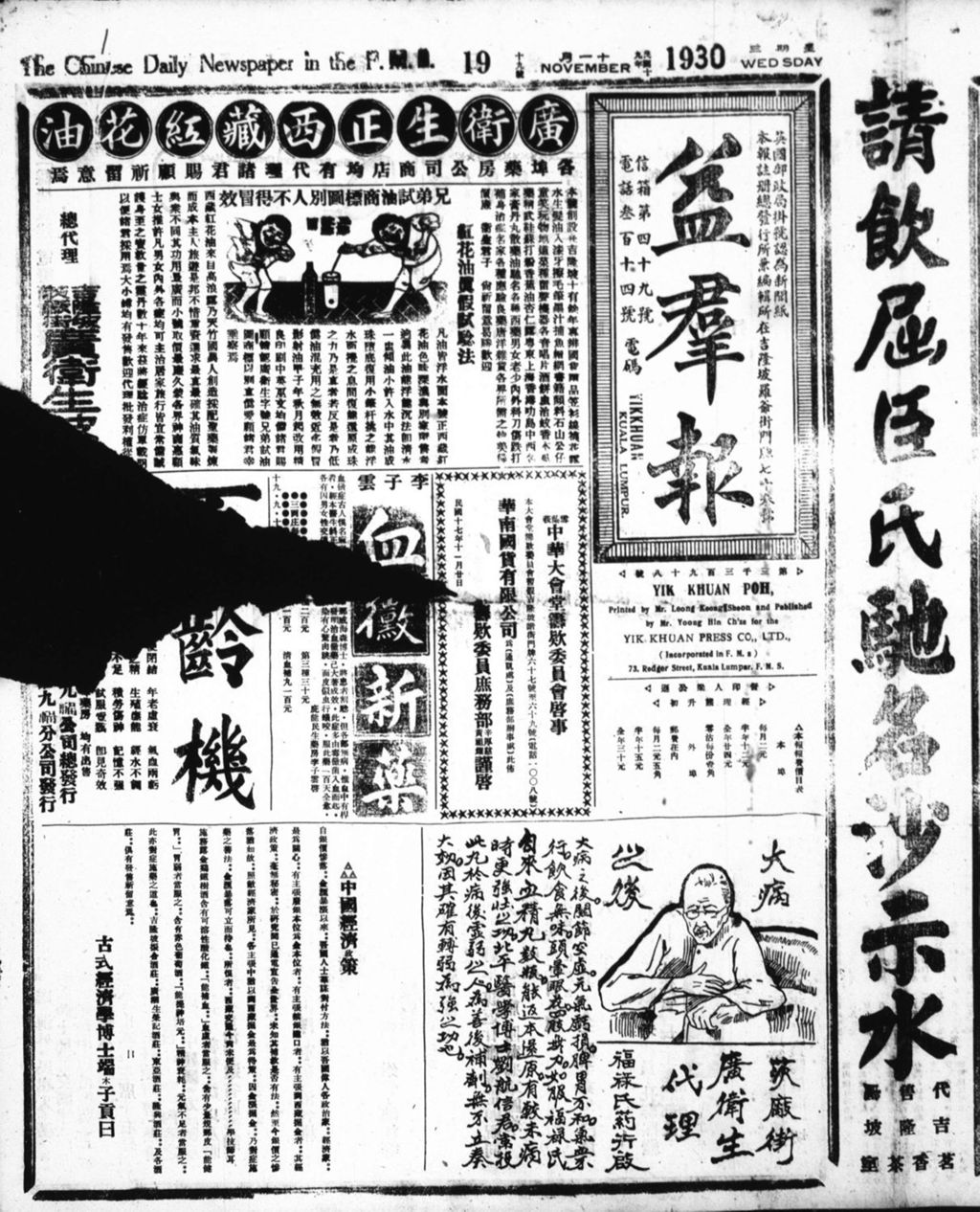 Miniature of 益群报 1930年11月19日