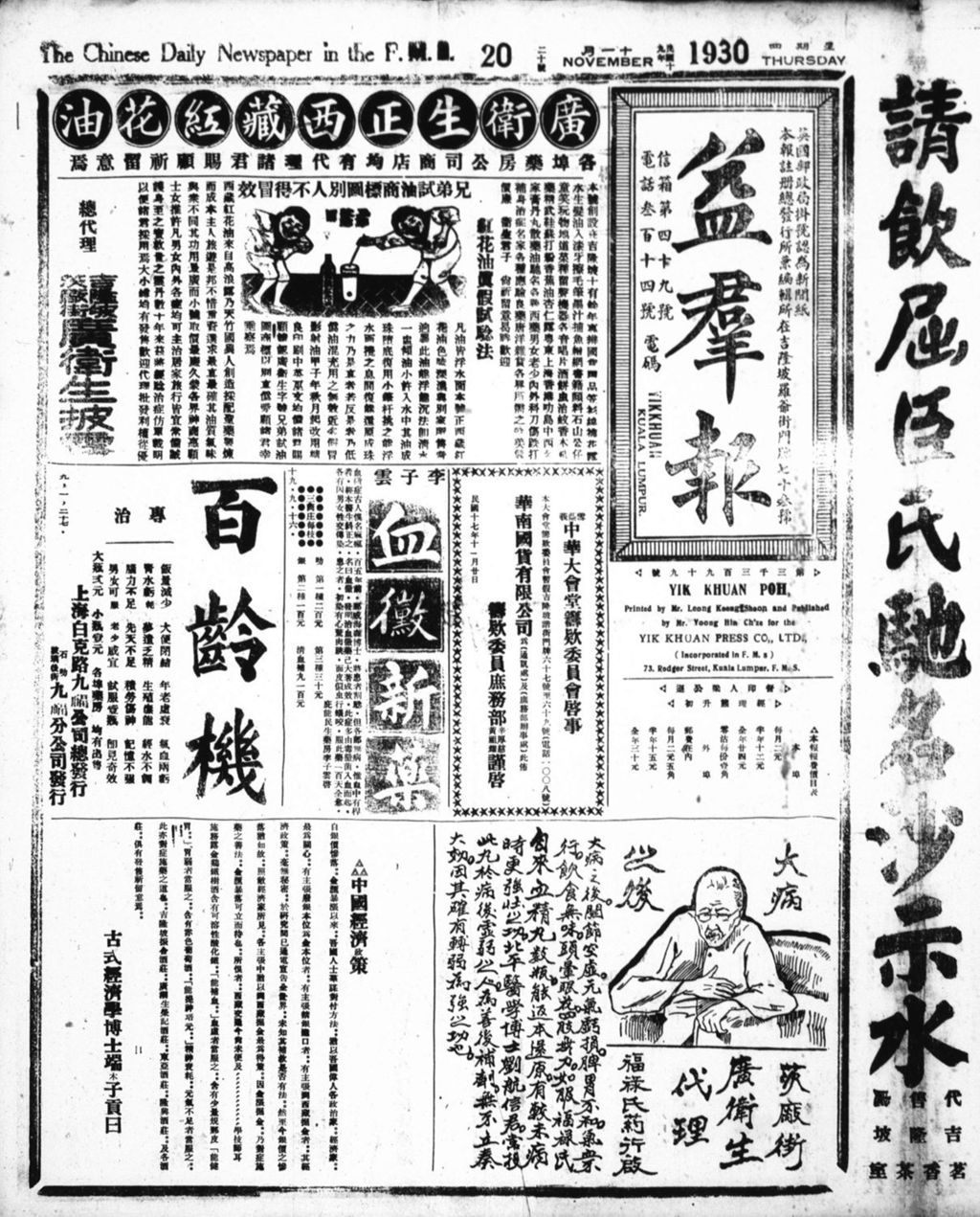 Miniature of 益群报 1930年11月20日