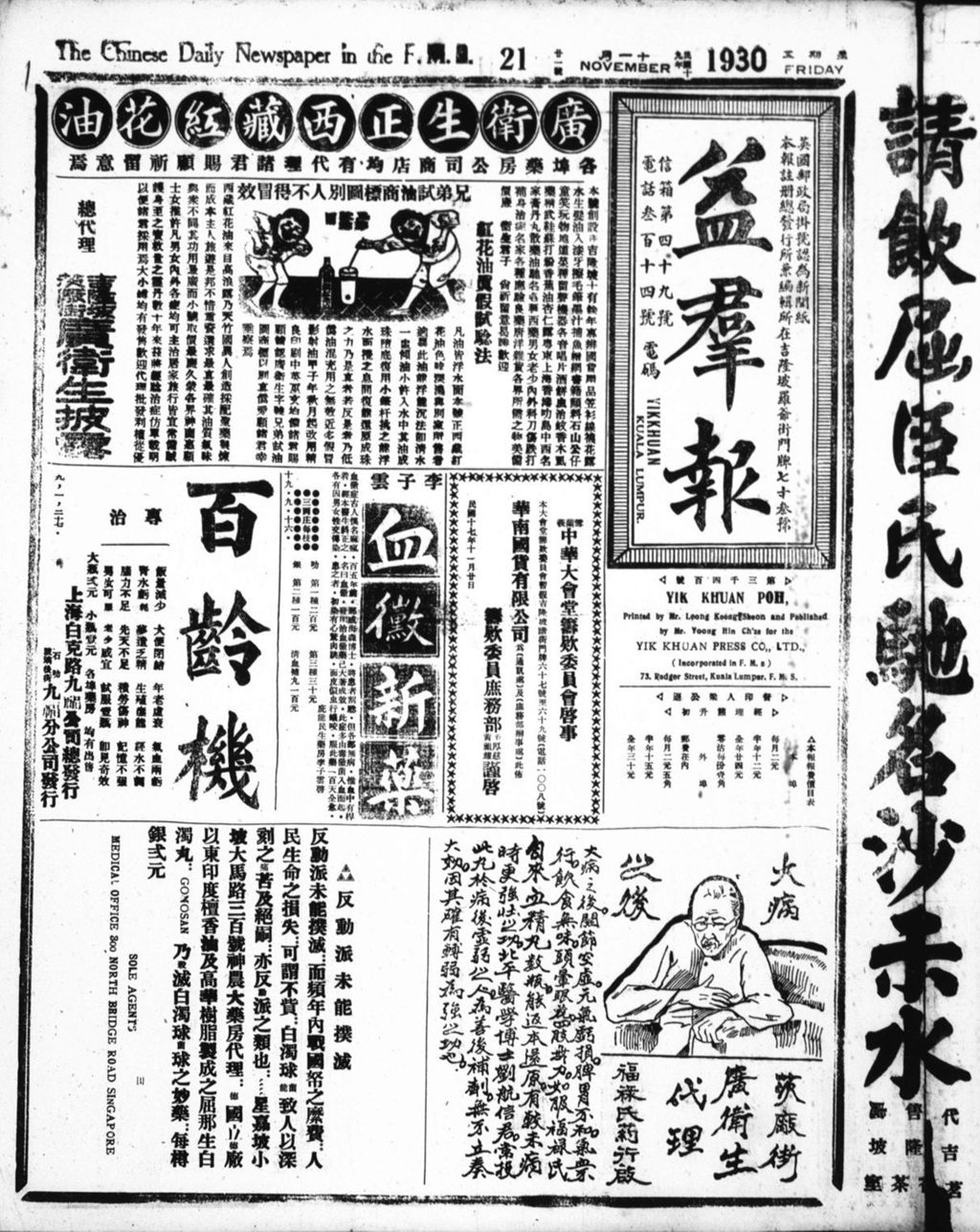 Miniature of 益群报 1930年11月21日