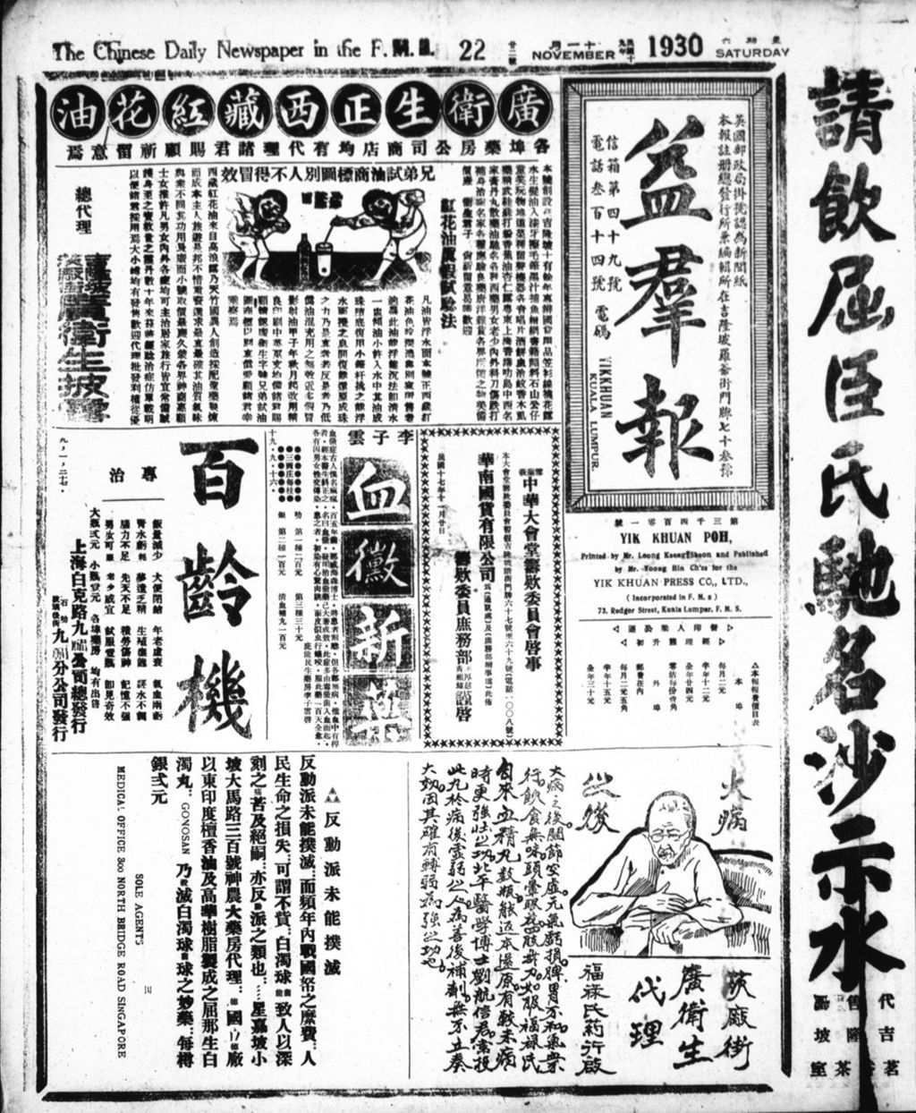 Miniature of 益群报 1930年11月22日