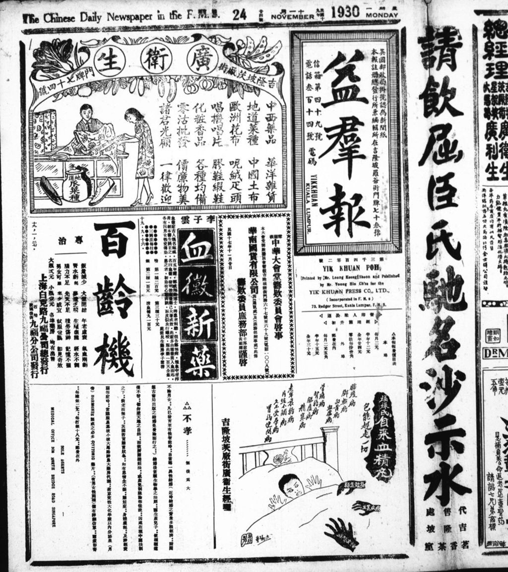 Miniature of 益群报 1930年11月24日