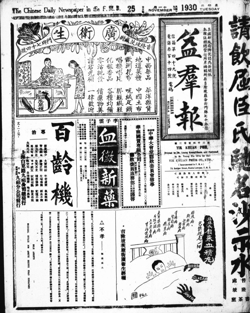 Miniature of 益群报 1930年11月25日