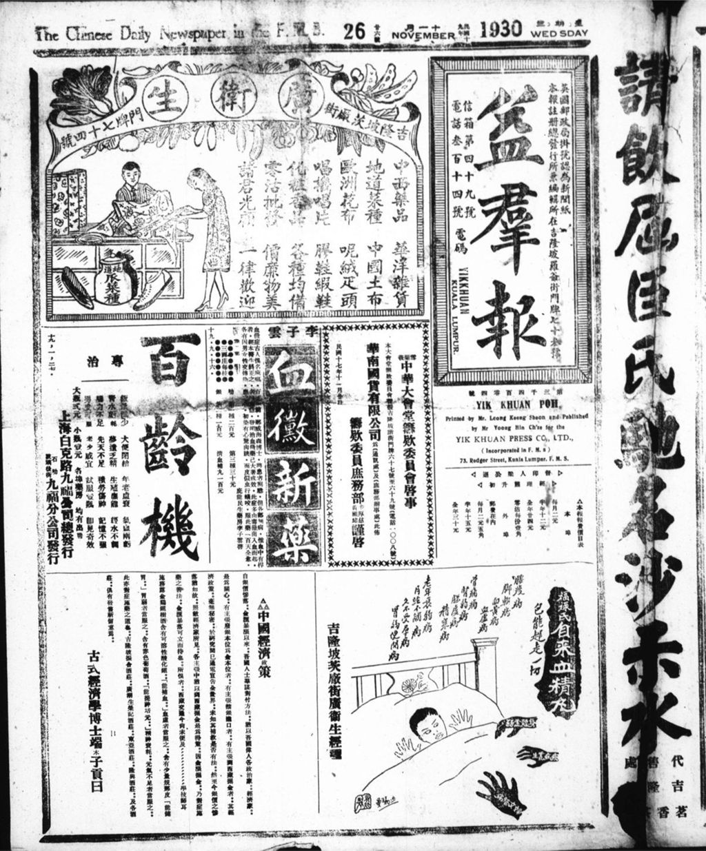 Miniature of 益群报 1930年11月26日