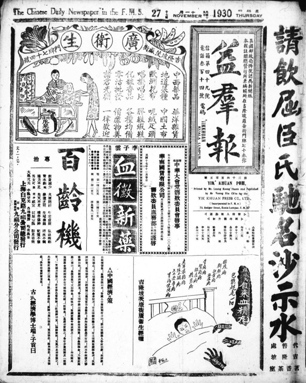 Miniature of 益群报 1930年11月27日