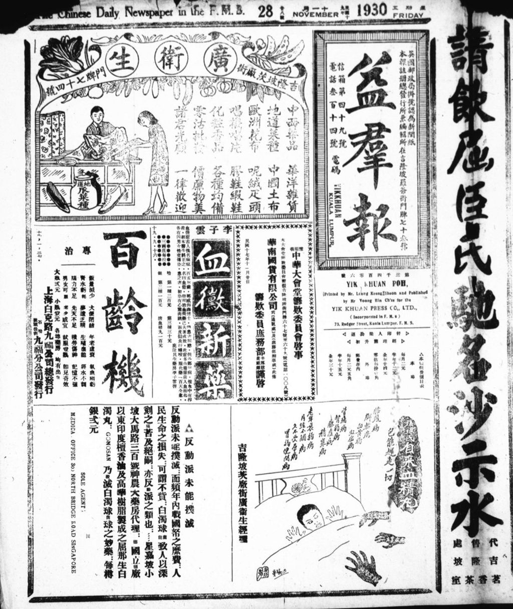 Miniature of 益群报 1930年11月28日