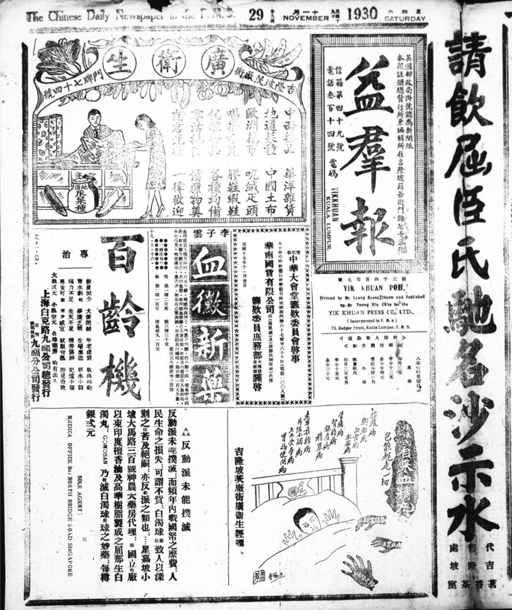 Miniature of 益群报 1930年11月29日