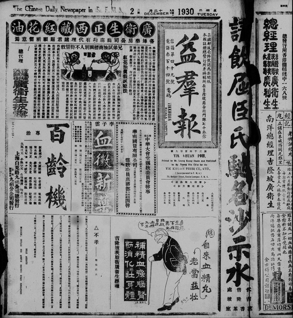 Miniature of 益群报 1930年12月02日