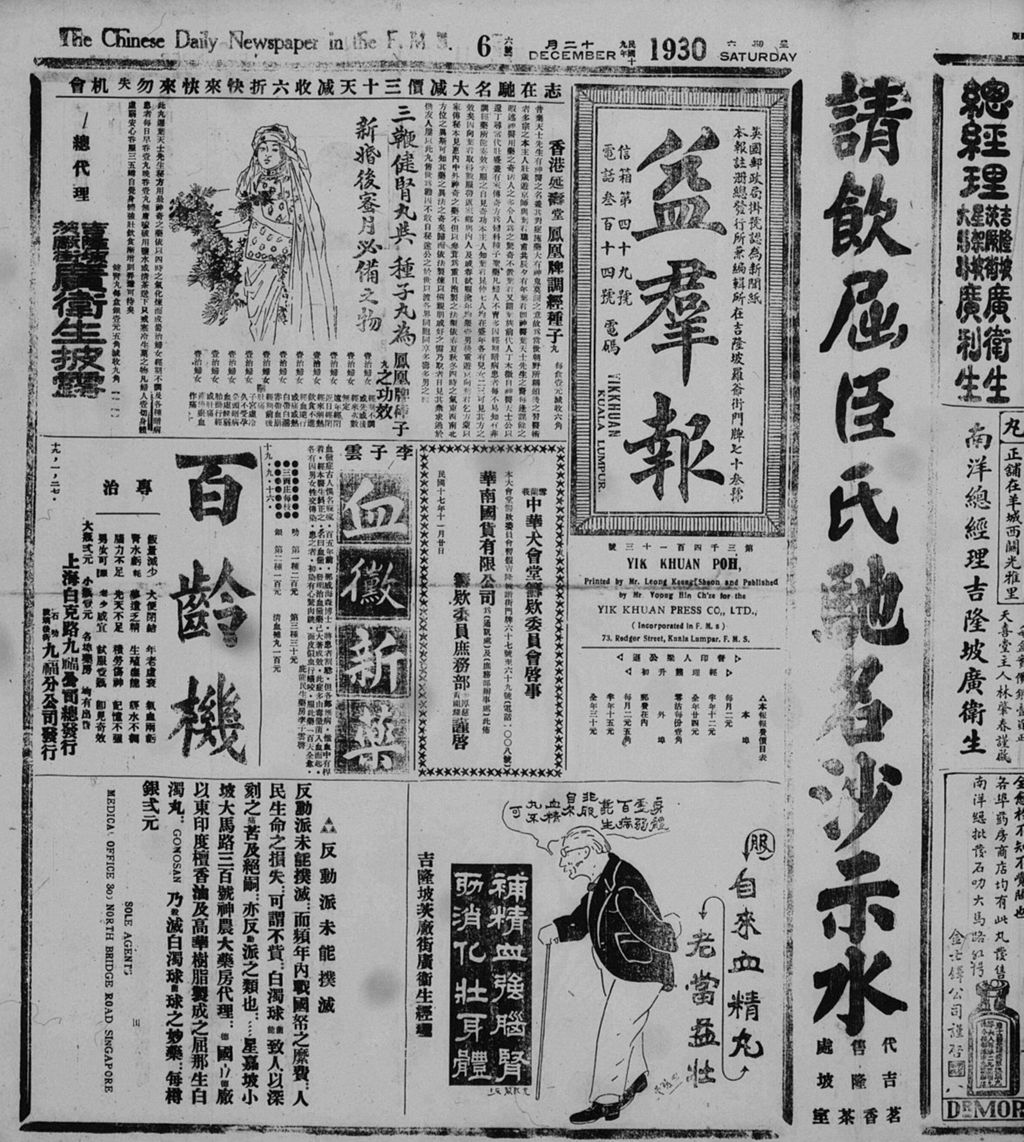 Miniature of 益群报 1930年12月06日