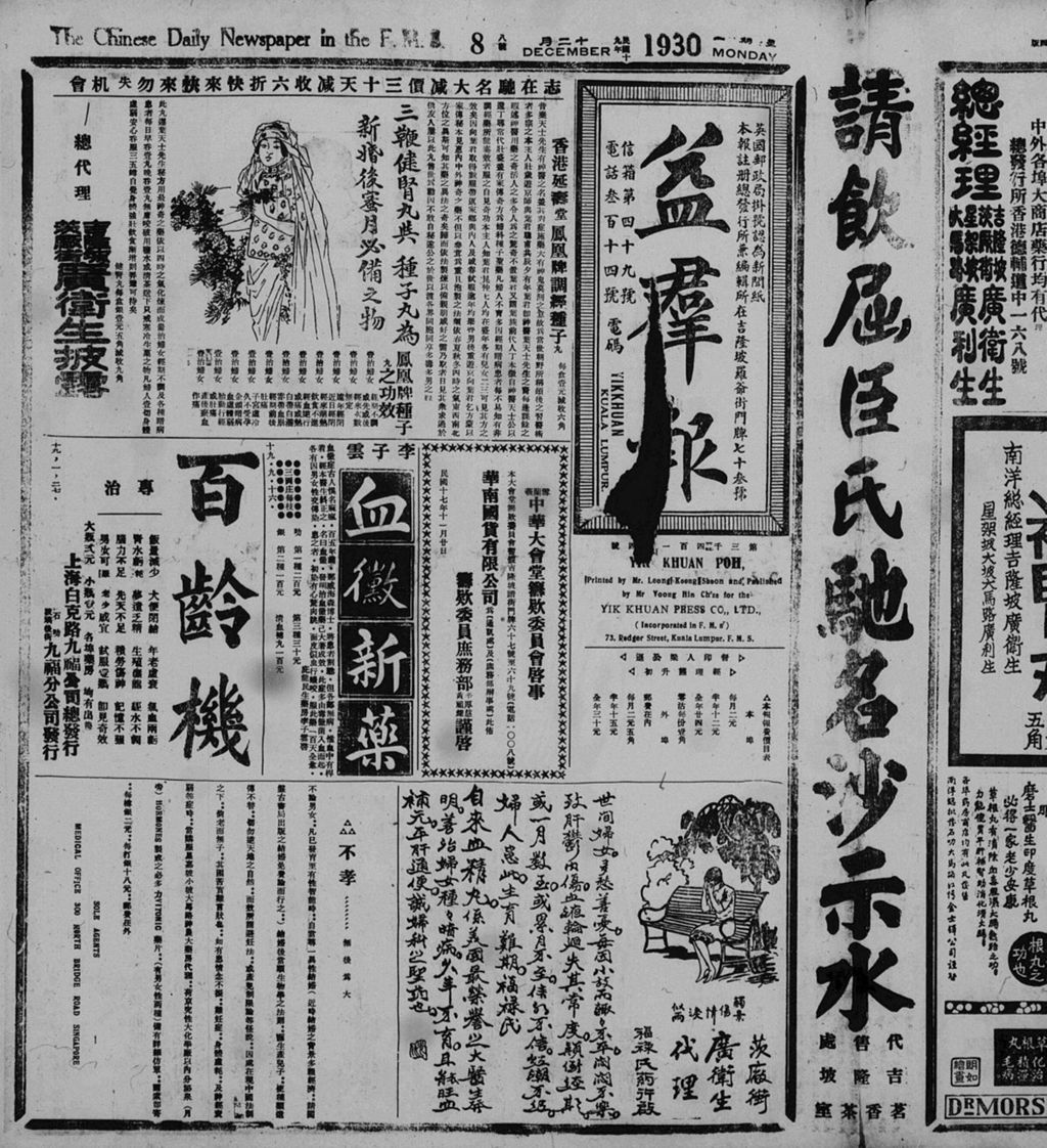 Miniature of 益群报 1930年12月08日