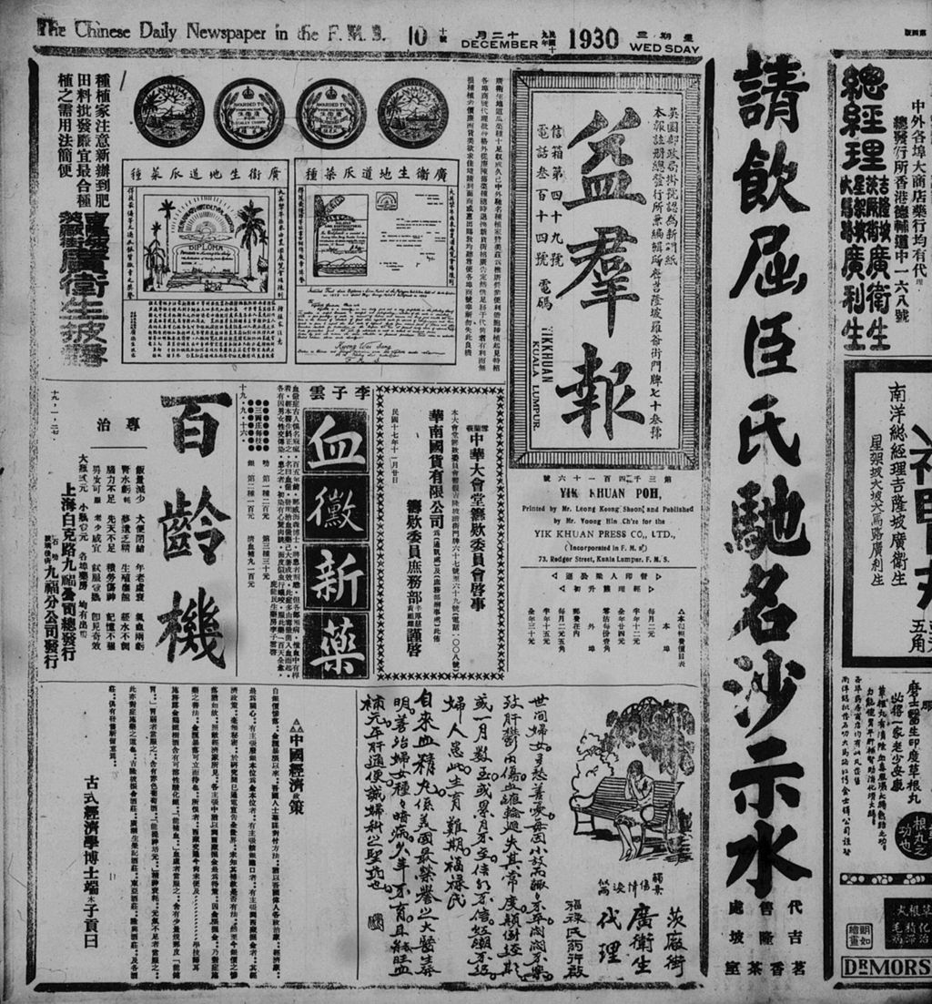 Miniature of 益群报 1930年12月10日