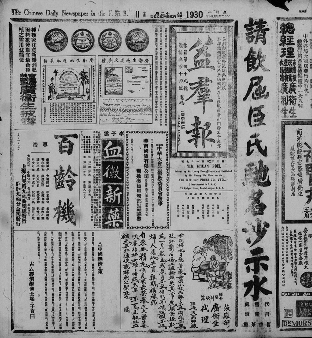 Miniature of 益群报 1930年12月11日