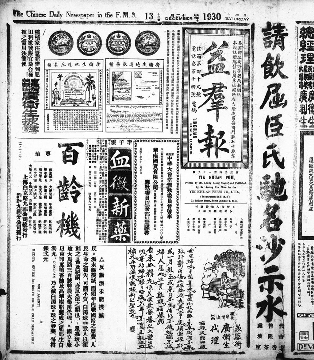 Miniature of 益群报 1930年12月13日