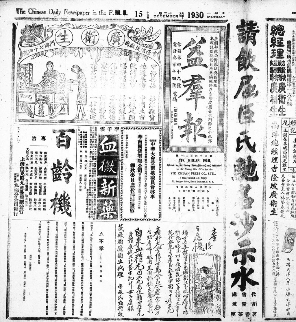 Miniature of 益群报 1930年12月15日