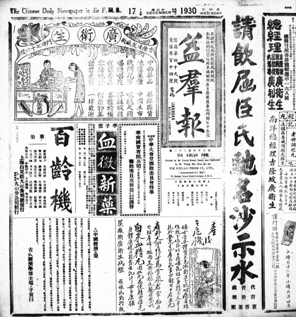 Miniature of 益群报 1930年12月17日