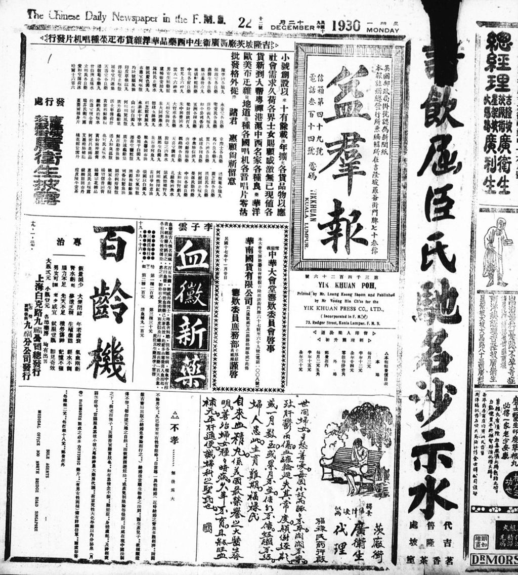 Miniature of 益群报 1930年12月22日