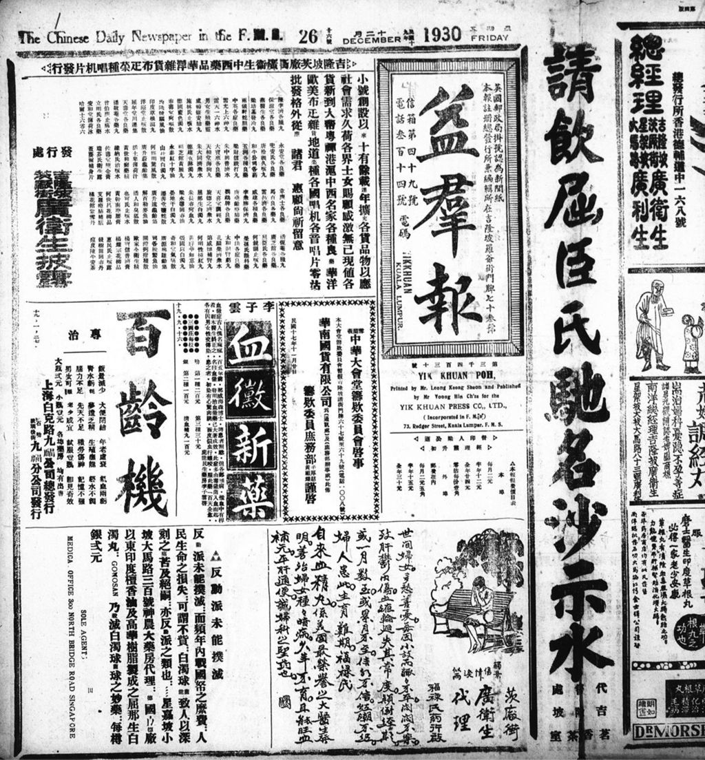 Miniature of 益群报 1930年12月26日