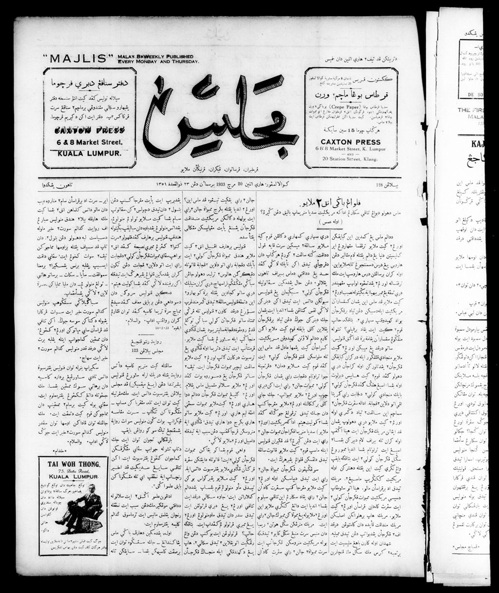 Miniature of Majlis 20 March 1933