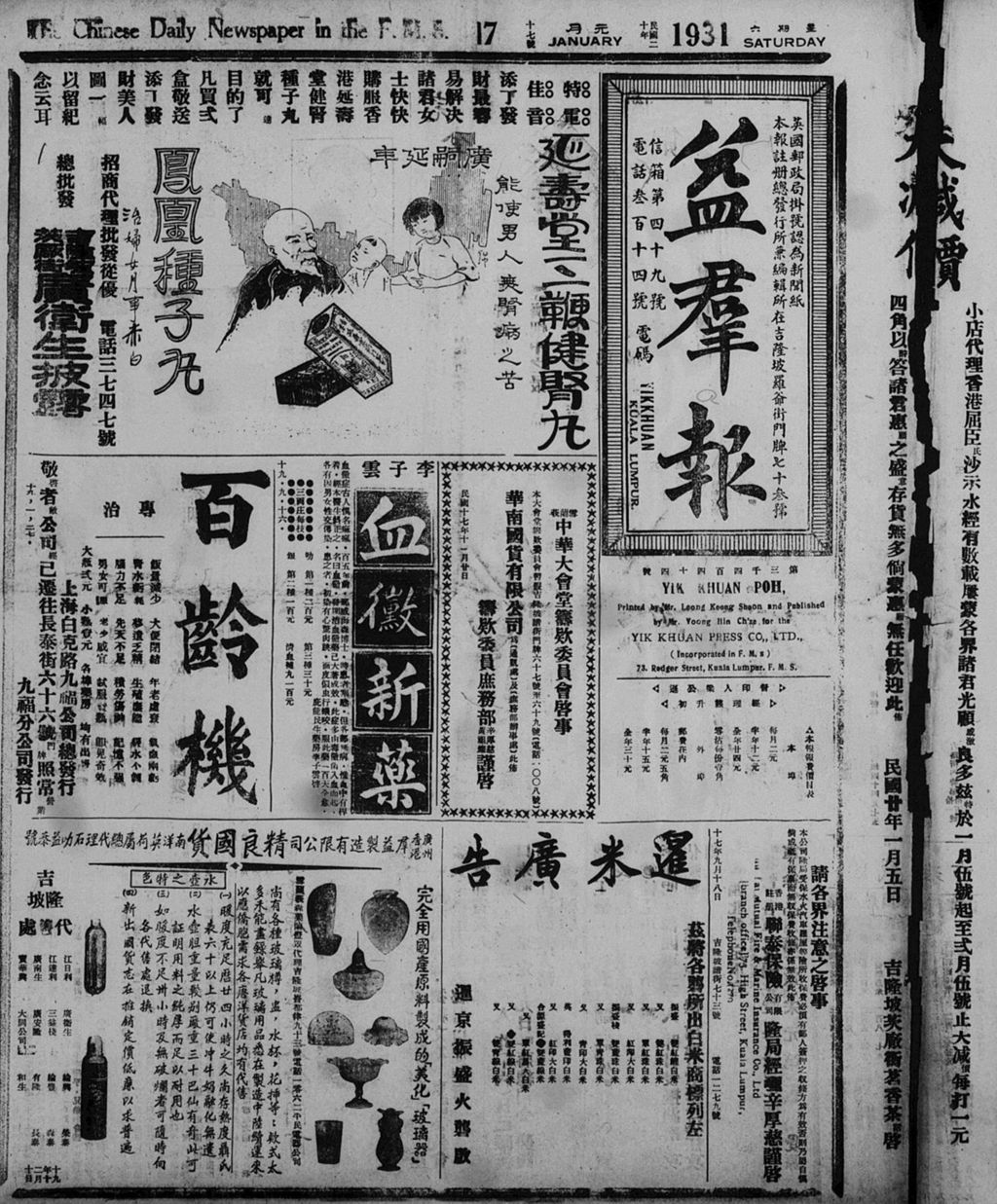 Miniature of 益群报 1931年01月17日