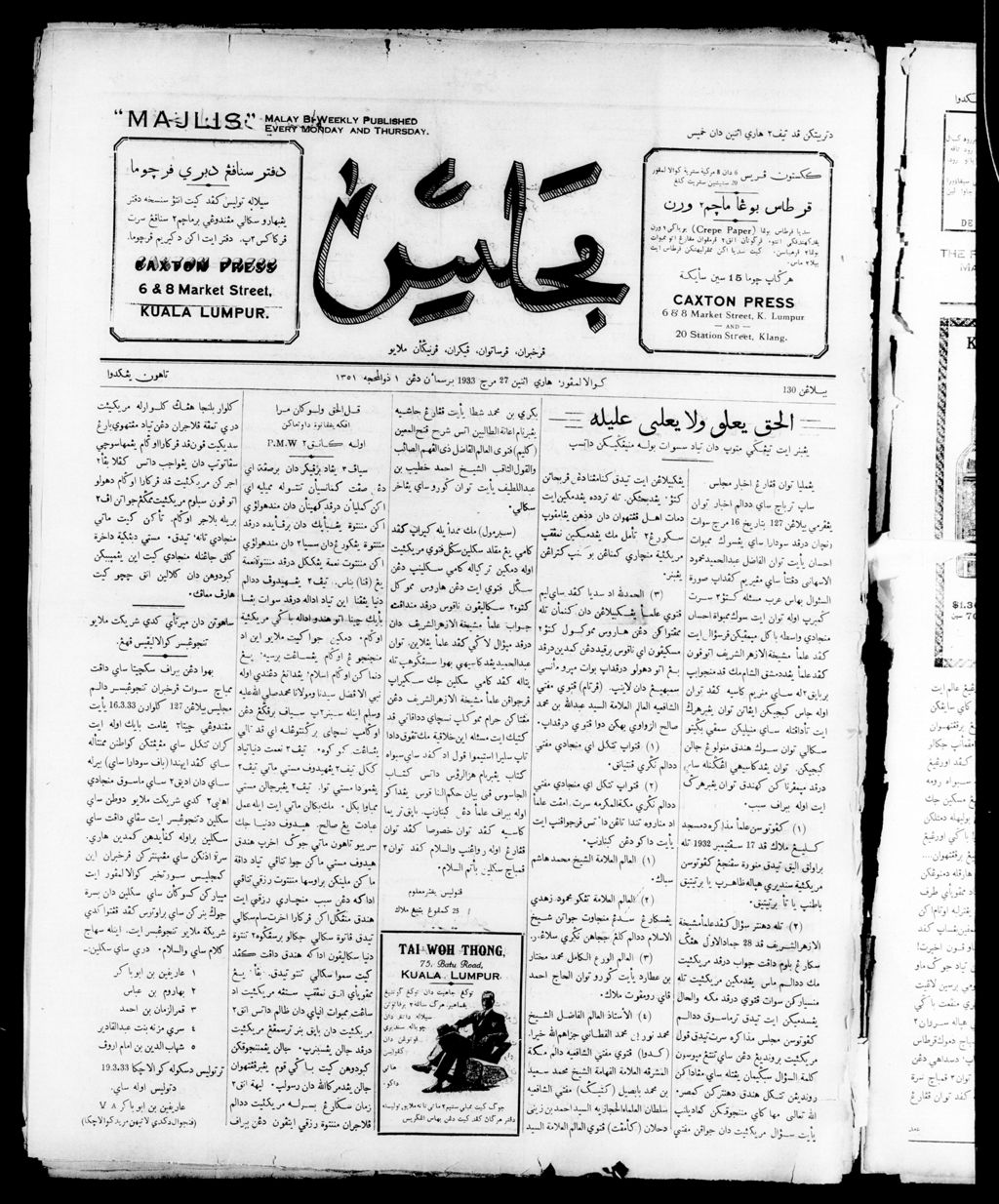 Miniature of Majlis 27 March 1933