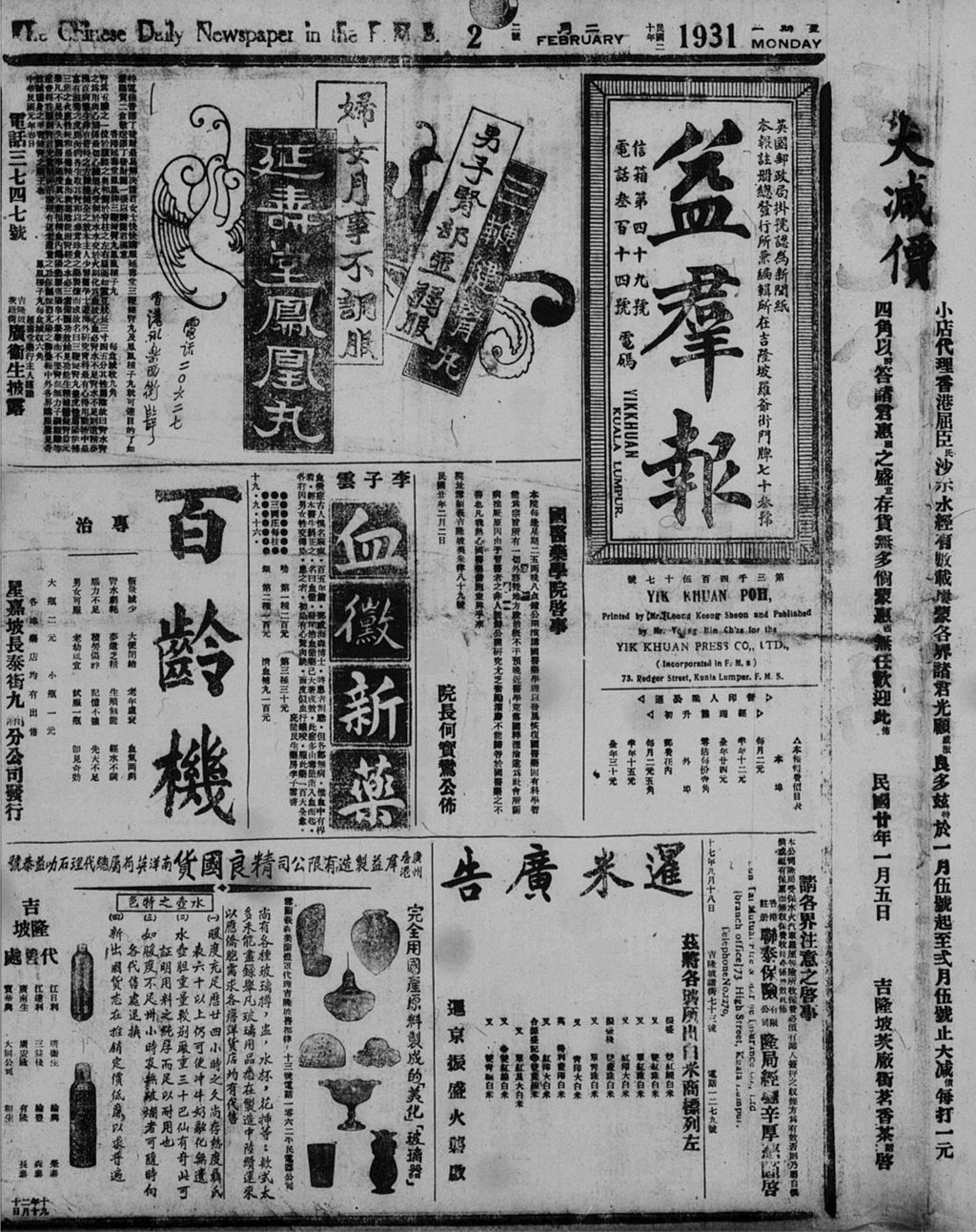 Miniature of 益群报 1931年02月02日