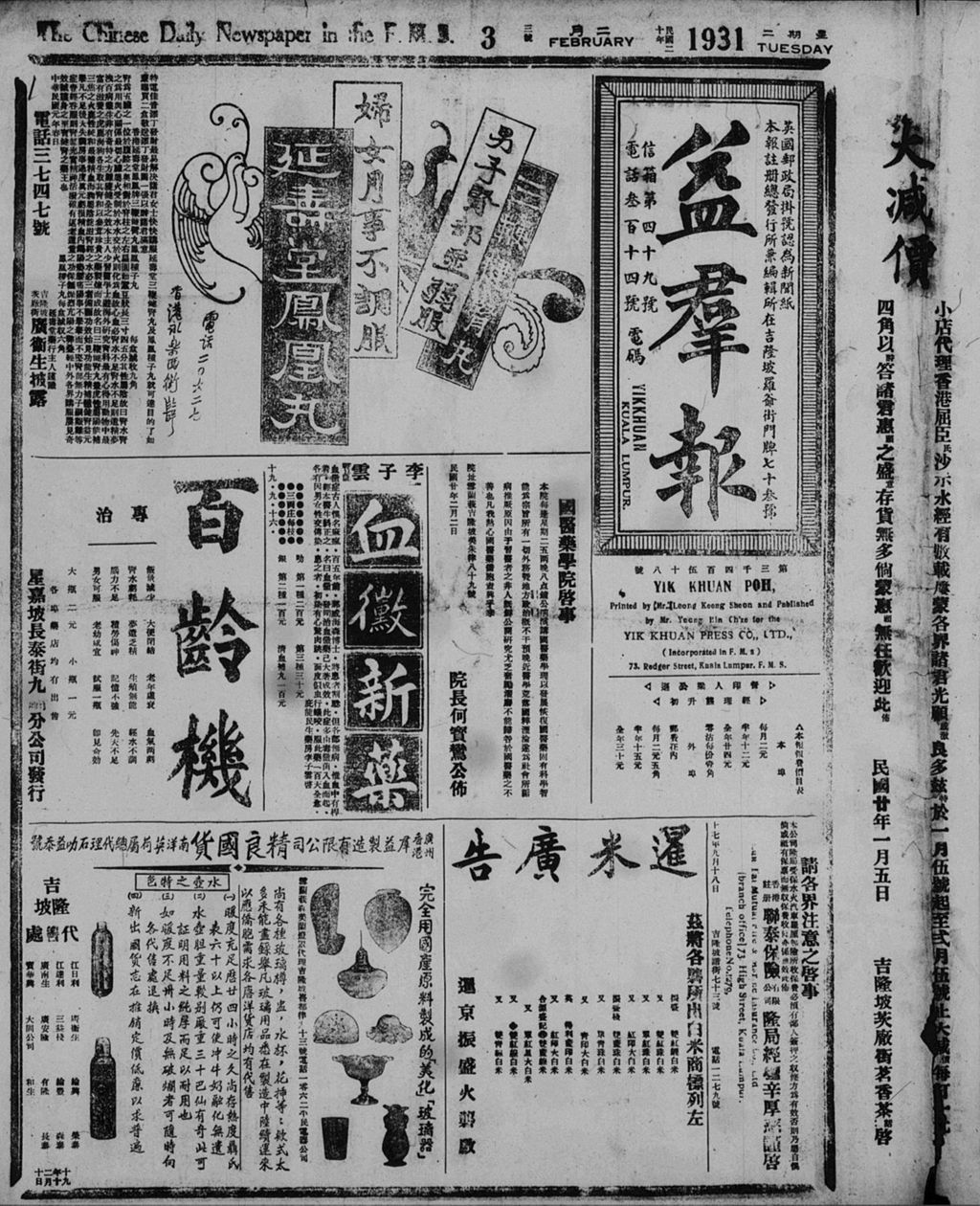 Miniature of 益群报 1931年02月03日