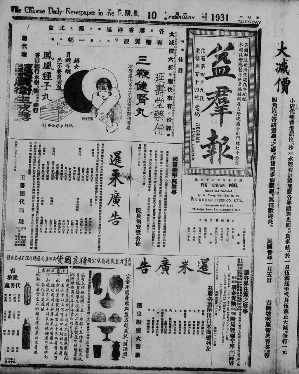 Miniature of 益群报 1931年02月10日