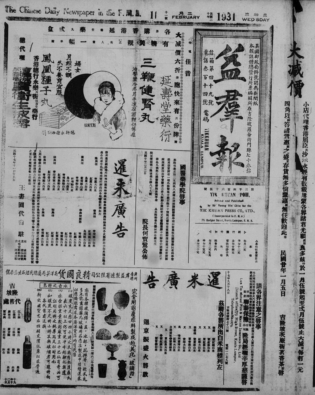 Miniature of 益群报 1931年02月11日