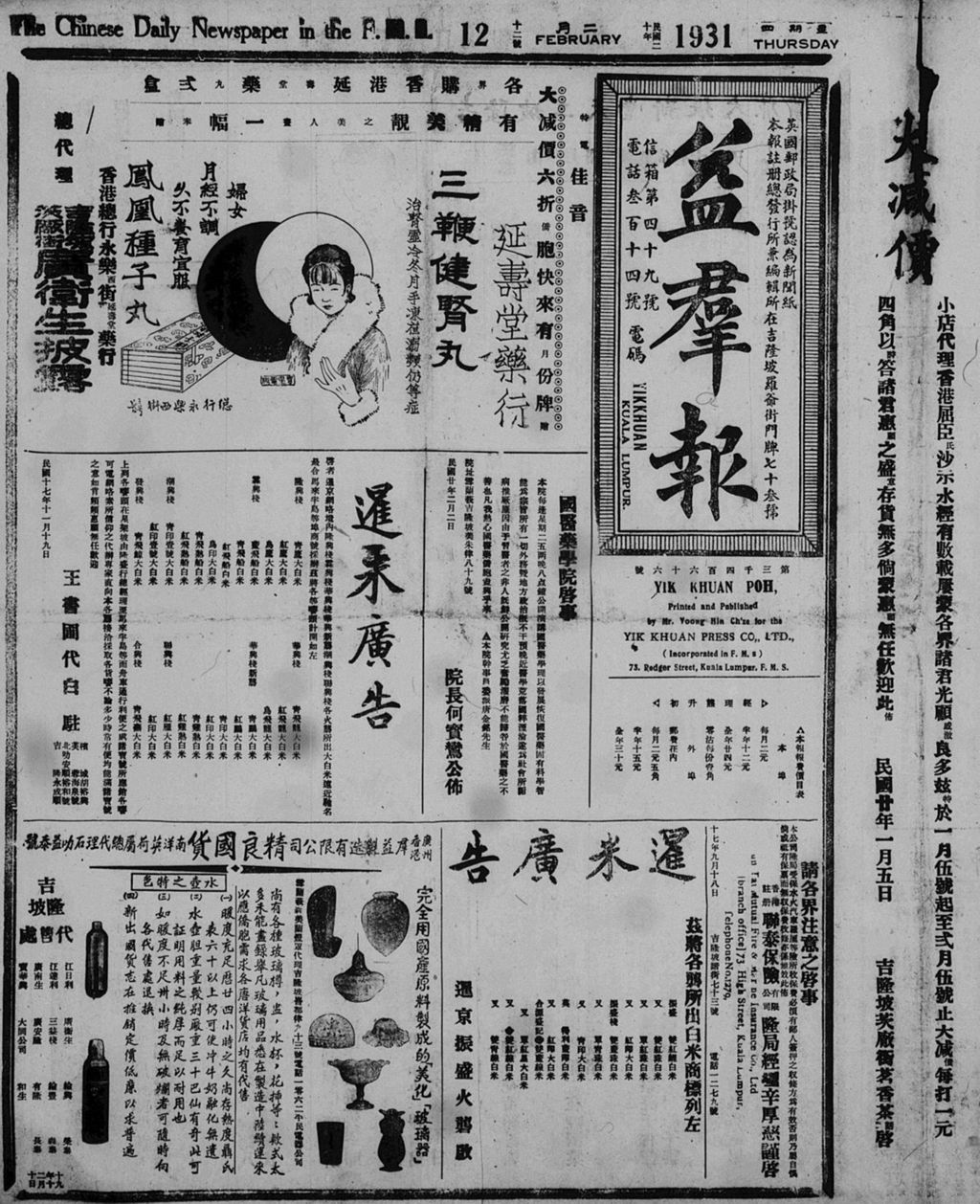 Miniature of 益群报 1931年02月12日