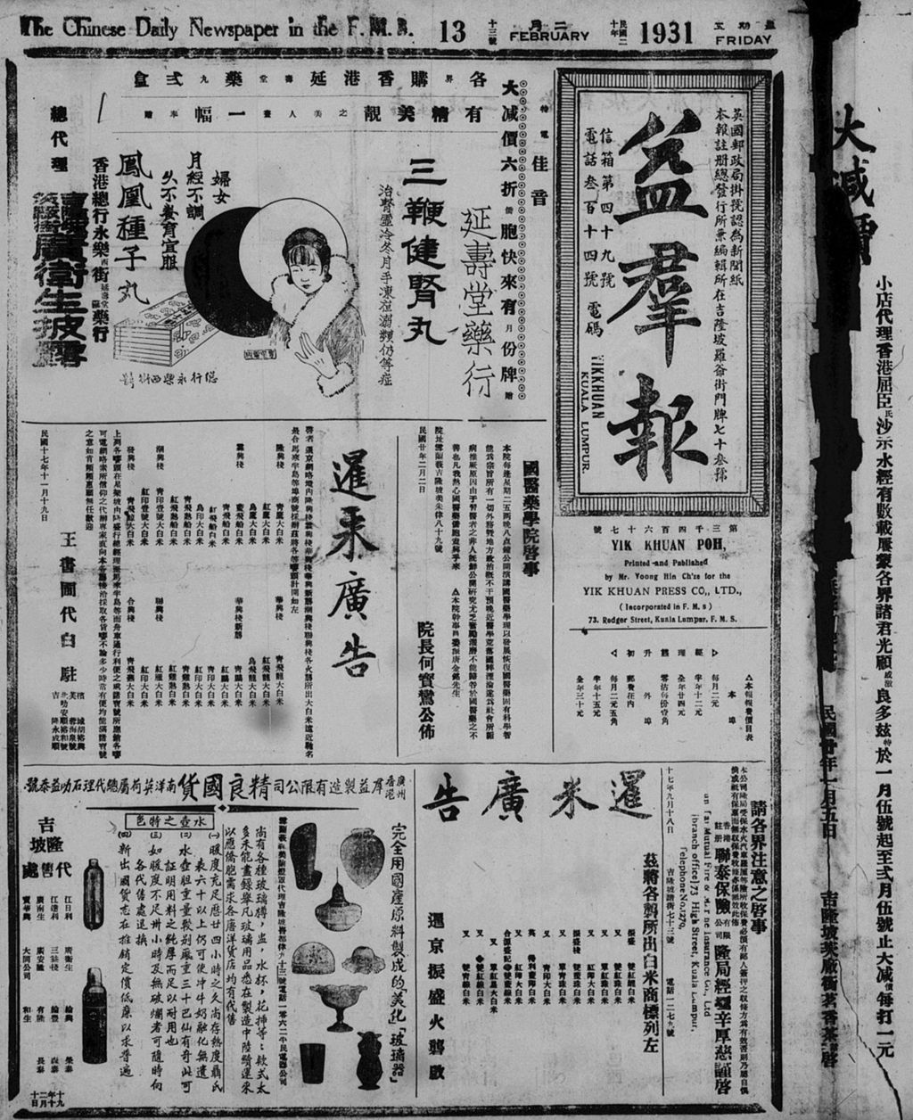 Miniature of 益群报 1931年02月13日