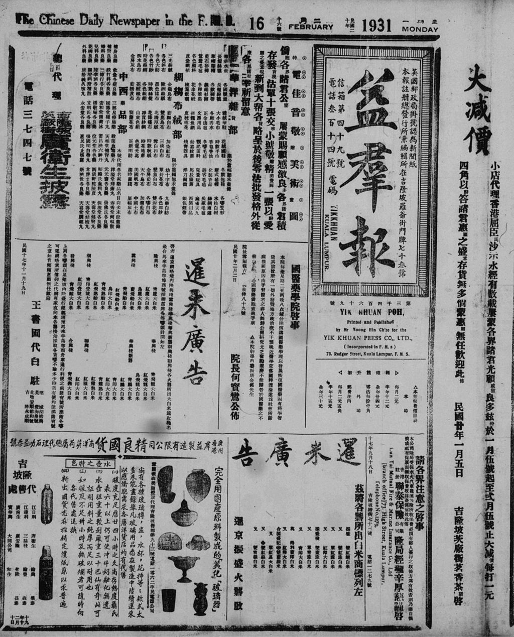 Miniature of 益群报 1931年02月16日