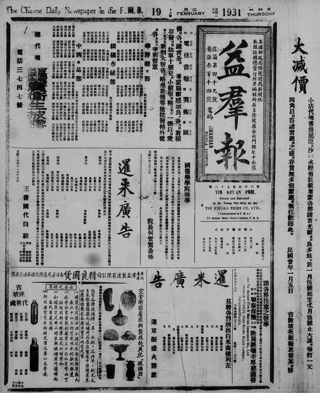 Miniature of 益群报 1931年02月19日