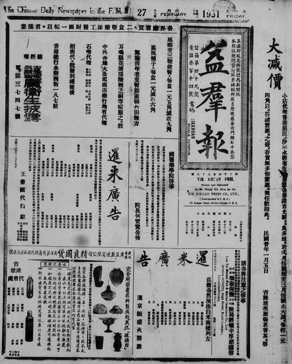 Miniature of 益群报 1931年02月27日