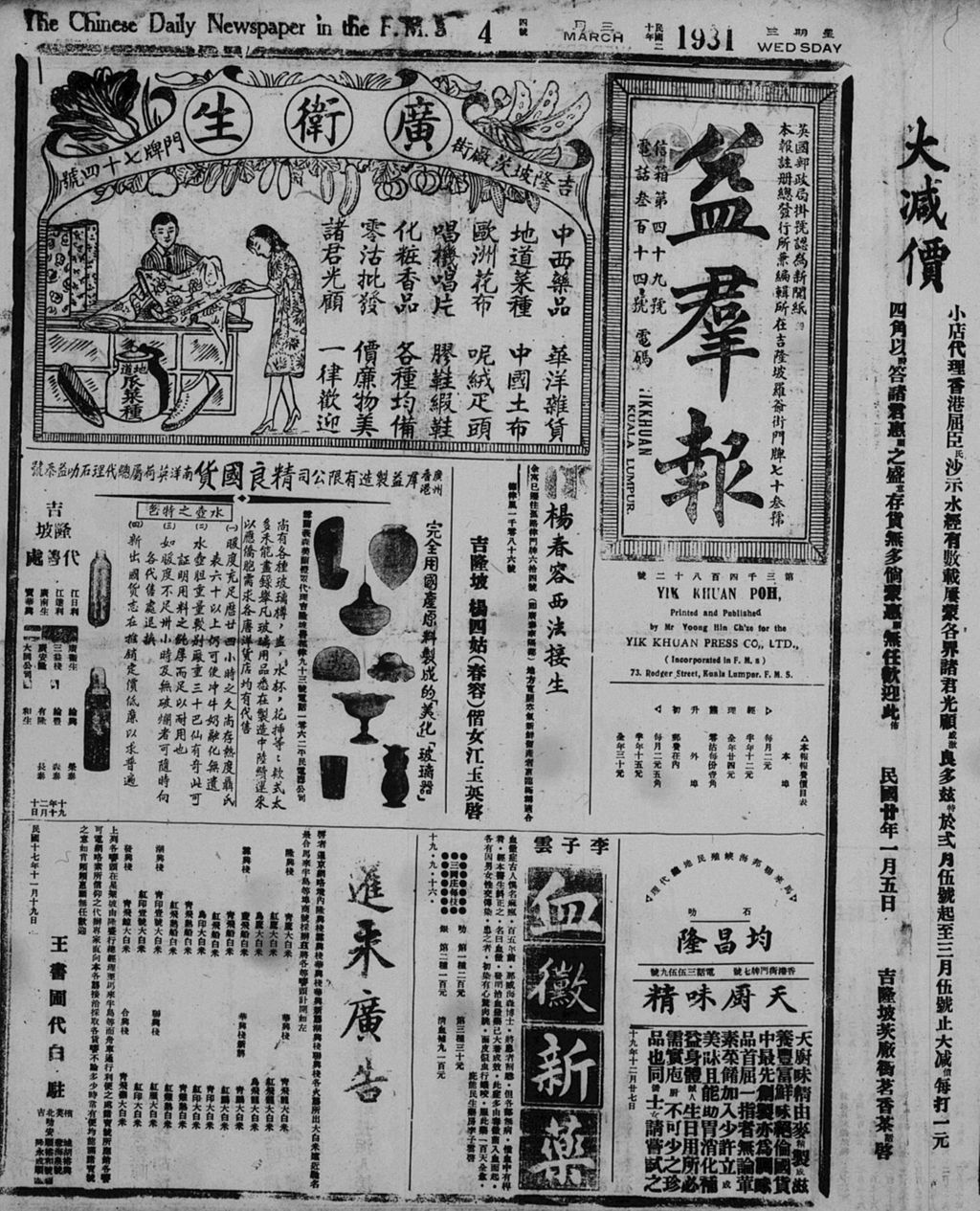 Miniature of 益群报 1931年03月04日