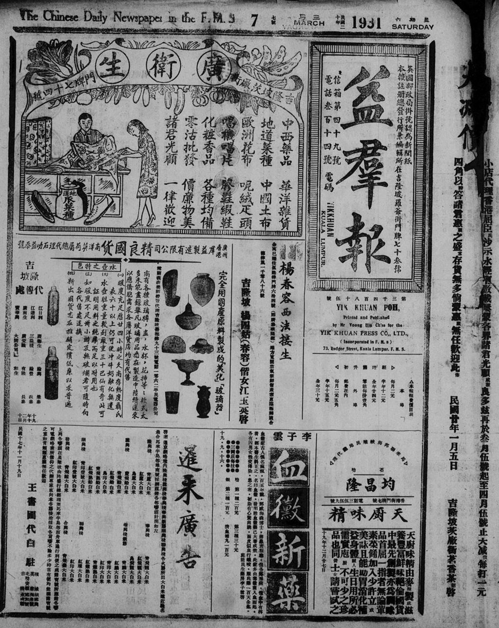 Miniature of 益群报 1931年03月07日