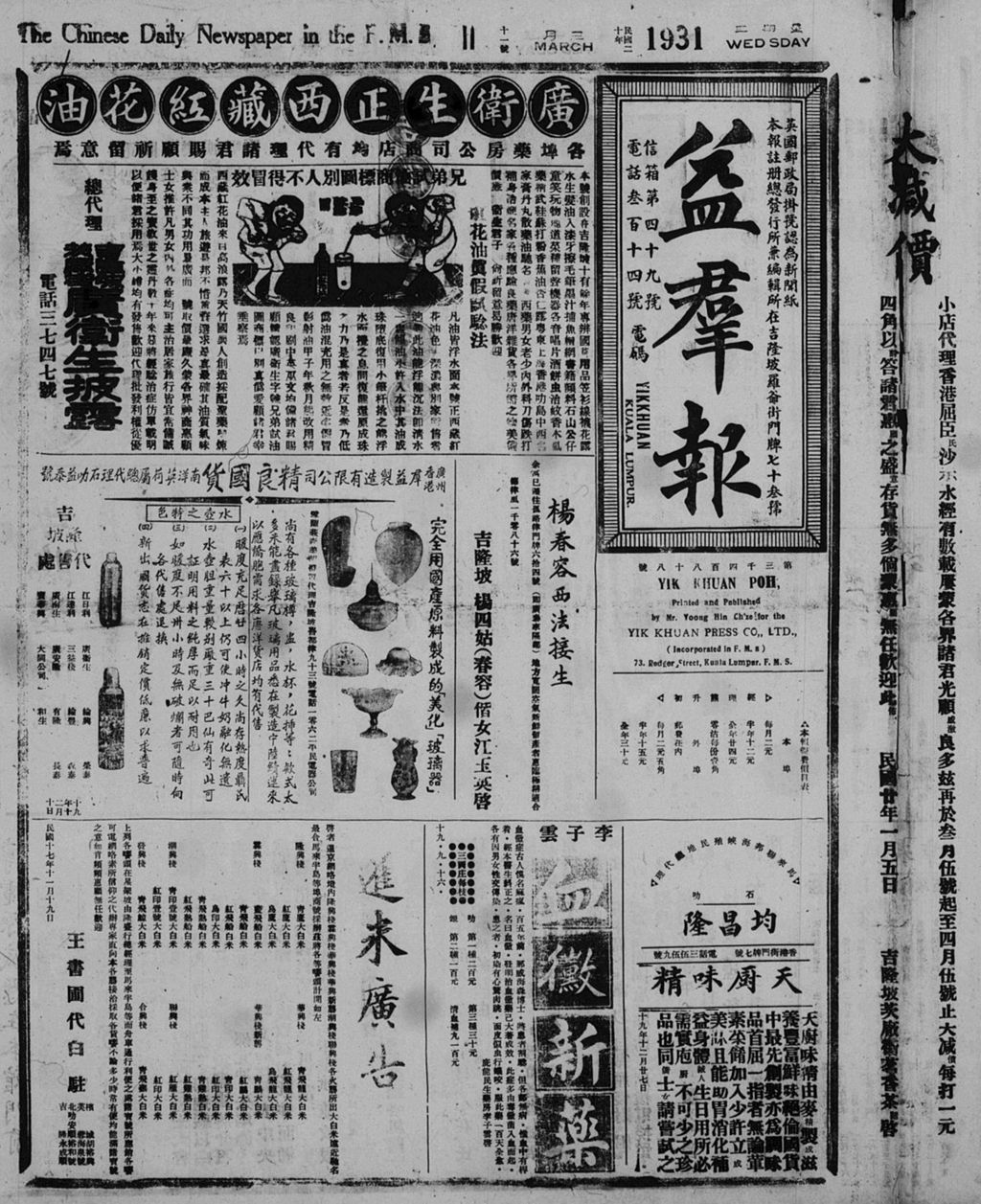 Miniature of 益群报 1931年03月11日