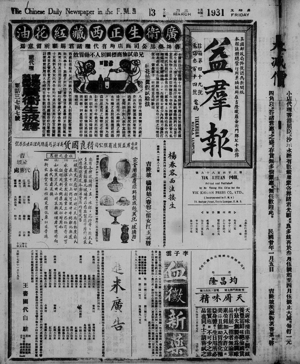 Miniature of 益群报 1931年03月13日