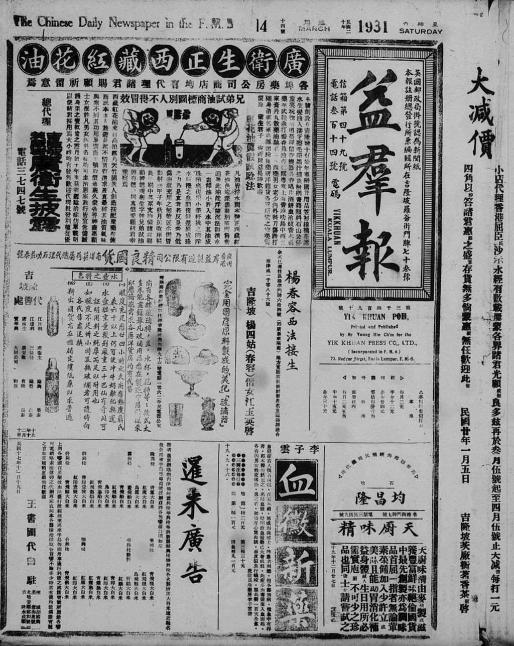 Miniature of 益群报 1931年03月14日