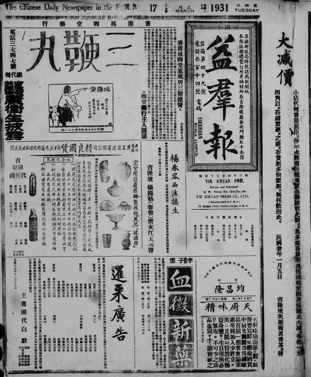 Miniature of 益群报 1931年03月17日