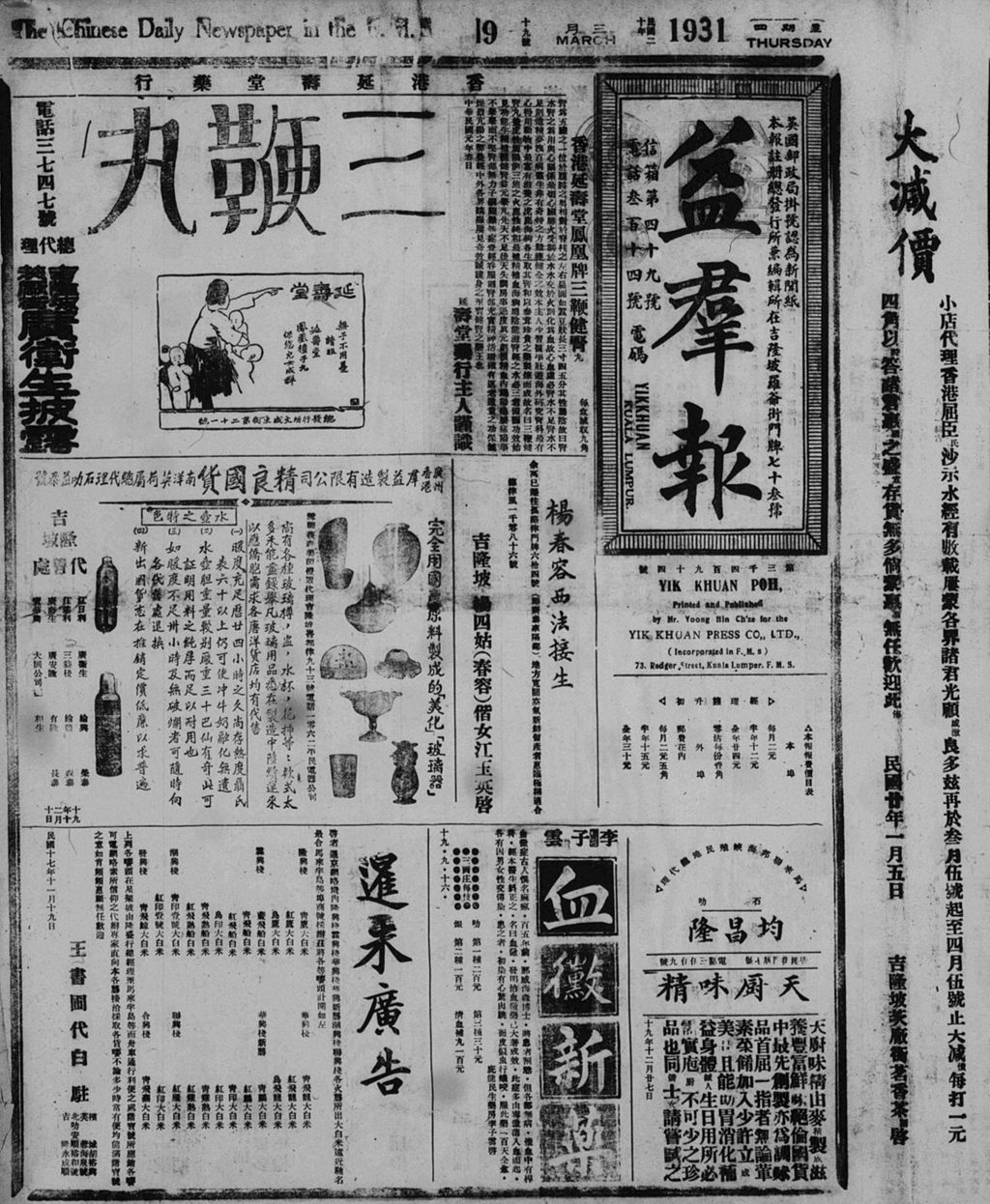 Miniature of 益群报 1931年03月19日