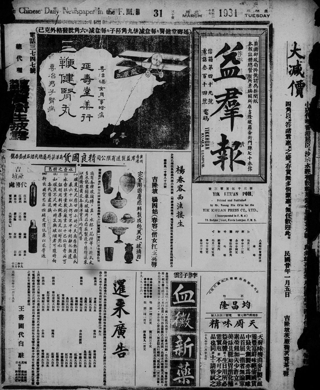 Miniature of 益群报 1931年03月31日