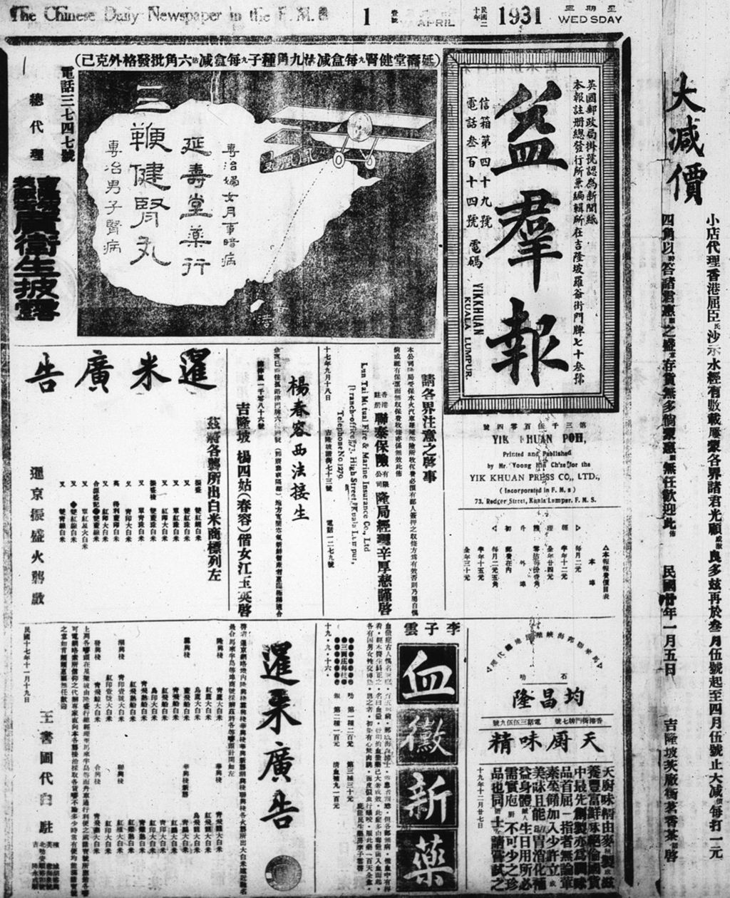 Miniature of 益群报 1931年04月01日