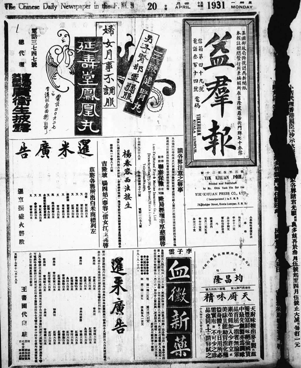 Miniature of 益群报 1931年04月20日