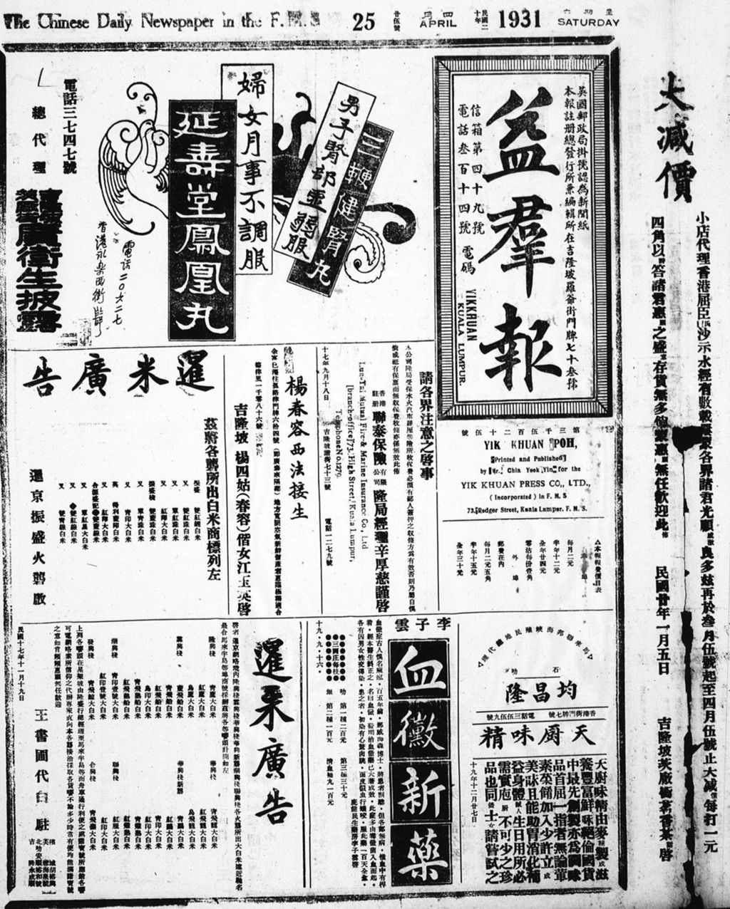 Miniature of 益群报 1931年04月25日