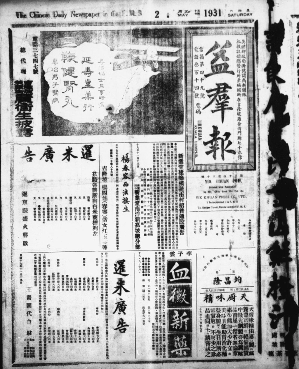 Miniature of 益群报 1931年05月02日