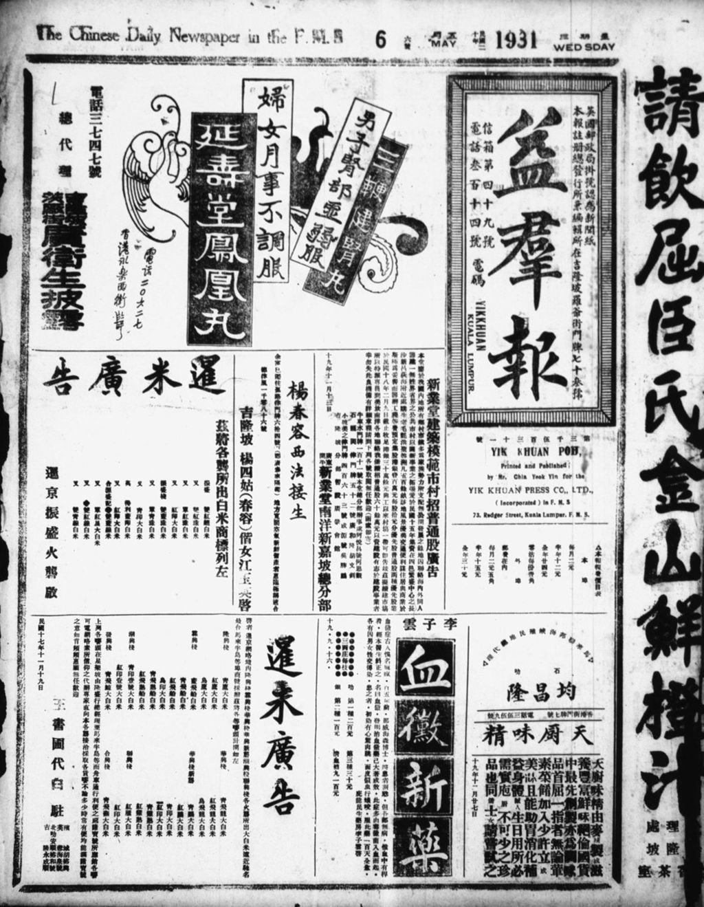 Miniature of 益群报 1931年05月06日