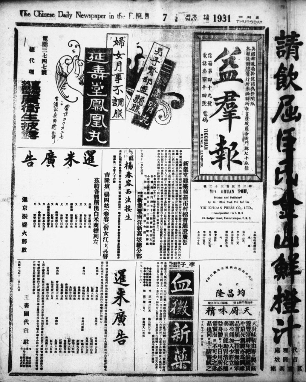 Miniature of 益群报 1931年05月07日