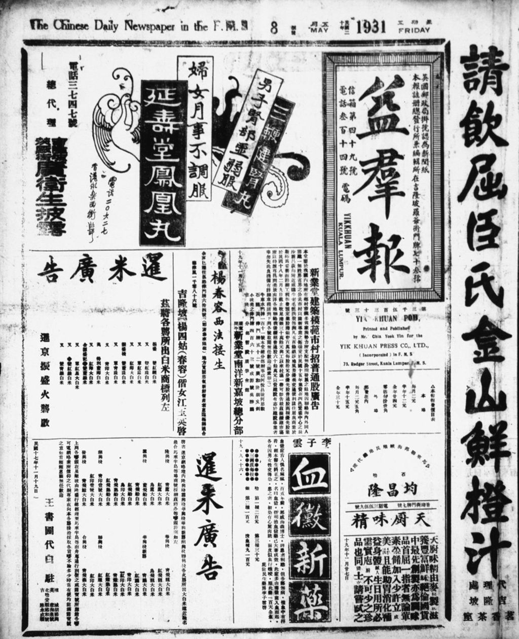 Miniature of 益群报 1931年05月08日