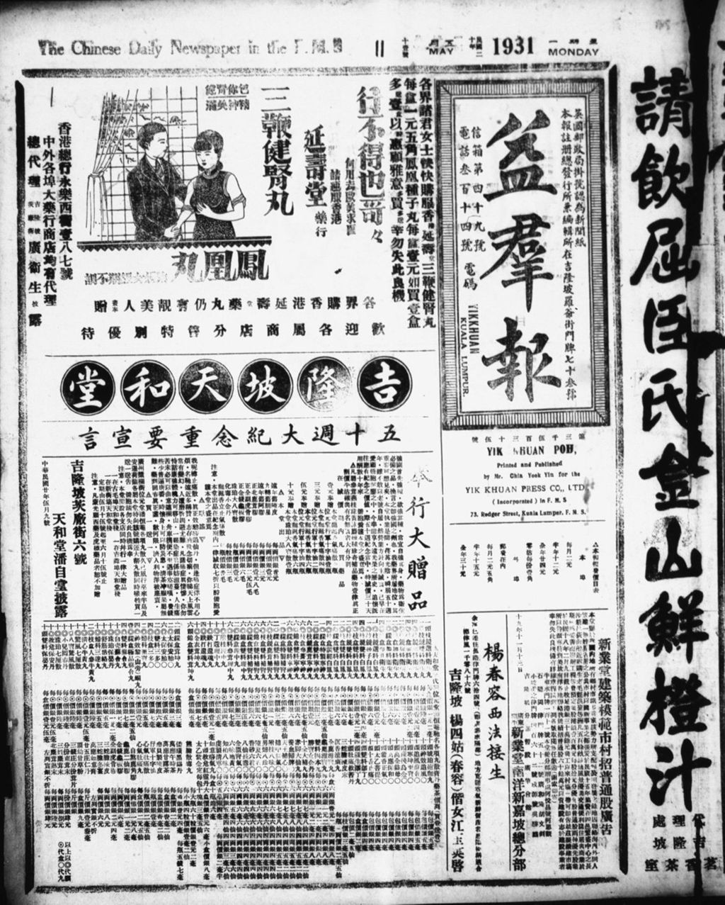 Miniature of 益群报 1931年05月11日